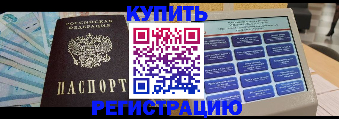 прописка в квартире в Хвалынске